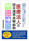 ⾮営利団体 医業経営研鑽会所属