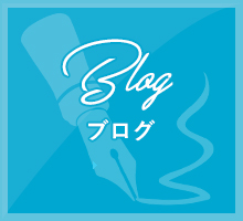 blog ブログ