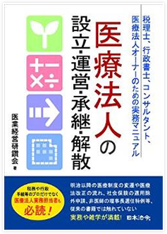 ⾮営利団体 医業経営研鑽会所属